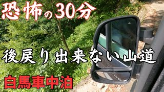 【二度と走りたくない】車幅だけのスレ違い出来ない建設中断となった青木湖に向かう長野県道324号線を走ってしまいました