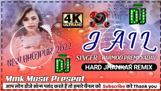 #djsongs || JAIL || #Pramod Premi Yadav || जेल || New Dj song || New #bhojpuri  #song  2022