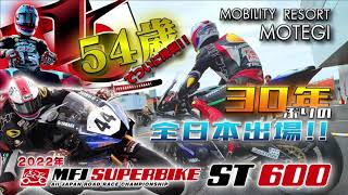 54歳リターンライダー全日本ロードレース選手権ST600に参戦、予選でまさかの転倒！予選落ちか？