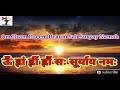 om hram hreem hraum sah suryay namah 21 time ऊँ ह्रां ह्रीं ह्रौं सः सूर्याय नमः 21 time