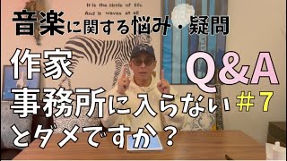 【Q\u0026Aコーナー#7】田村信二に聞いてみよう‼︎『作家事務所に入らないとダメですか？』