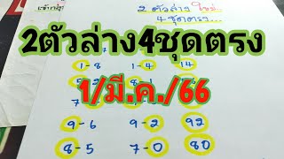 2ตัวล่าง4ชุดตรง กำลังเดินดี 1/มีนาคม/66 vector calculus engineering mathematics #integral calculus