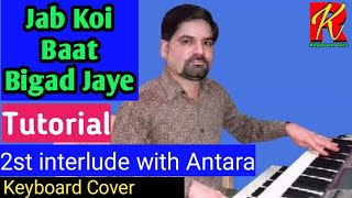 Jab Koi Baat Bigad Jaye || Tutorial, Keyboard Cover ||2nd Interlude With Antara |By Rajeev Kushwaha|