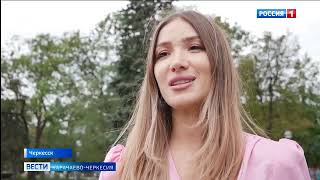 Вести Карачаево-Черкесия 18.09.2024