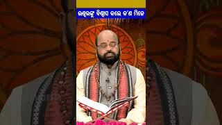 ଈଶ୍ୱରଙ୍କୁ ବିଶ୍ୱାସ କଲେ କ'ଣ ମିଳେ | Charan Ram Das | #bhaktirasa #charanramdas