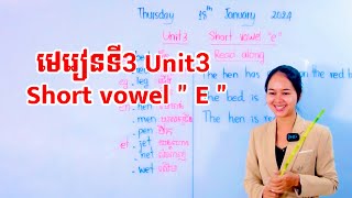 Episode 16 មេរៀនទី3 Unit3 Short vowel  \