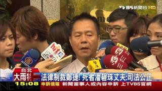 【TVBS】鄭捷死刑定讞　受害者解青雲母：盼快執行