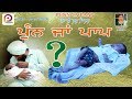 Punn Ja Paap Punjabi Movie Hd Sukhvir Kaur Sra Parwaz Films Punjabi Latest Movie 2019