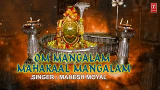 OM MANGALAM MAHAKAAL MANGALAM MANGAL DHUN by MAHESH MOYAL I AUDIO SONG ART TRACK