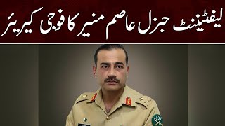 Lieutenant General Asim Munir ka Fouji Career | SAMAA TV | 24th November 2022