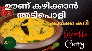 ഇതുപോലെ കൂർക്ക കറി വച്ചാൽ ആരും കഴിച്ചു പോകും||Koorka curry||Chinese potato curry @Spice Alivia