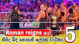 Roman reigns in sinhala | Roman unbreakable wwe 5 world records | wwe SmackDown | 1000k message