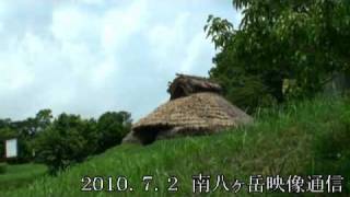 初夏の八ヶ岳南麓「井戸尻史跡公園」（長野県富士見町）