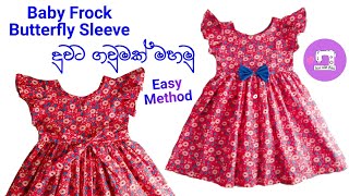 දුවට ගවුමක් මහමු | Butterfly Sleeve Baby Frock Cutting and Stitching by Sew with Ashi💜