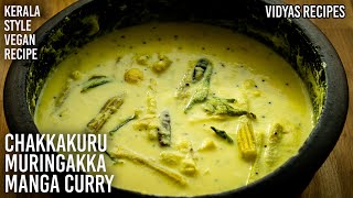 CHAKKAKURU MURINGAKKA MANGA CURRY RECIPE | Kerala Style | Vidyas Recipes