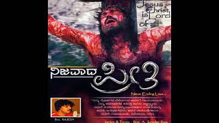 ಜೀವನ ಮೂರು ದಿನಗಳ /jevana muru dinagala jatre/ jesus Kannada songs /Sunil sontakki/christian kannada