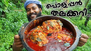 തനിനാടൻ തലക്കറി | Fish Thala Curry | Fish Head Curry Recipe