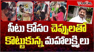 బస్సు సీటు కోసం చెప్పులతో కొట్టుకున్న మహాలక్ష్మి లు | Viral Video | Free Bus Effect | Pura Local