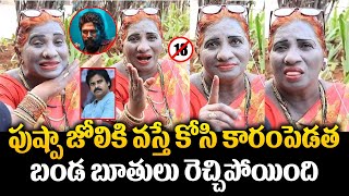 Lokulu Kakulu Aunty Hilarious Fun 🤣🤣With Anchor | #Pushpa | @Ybrant TV