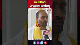 మా NRI లకు చంద్రబాబు అంటే పిచ్చి | Kakarla Suresh | Mahaa News