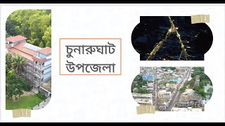 চুনারুঘাট উপজেলার ড্রোন ভিডিও। #chunarughat #habiganj #chunarughatdrone