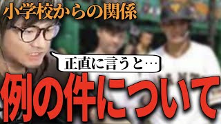 【坂本けつ◯な問題】生放送であの件について本音を語るVIP