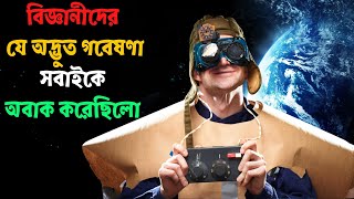 বিজ্ঞানীদের কিছু অদ্ভুত গবেষণা - কি কেনো কিভাবে হলো বিজ্ঞানের নতুন আবিষ্কার - Amazing Biggan Fact