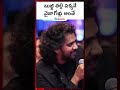 thandel jaathara event బుజ్జి తల్లి పక్కనే వైజాగోళ్లు అంతే ht telugu chandumondeti saipallavi