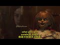 annabelle comes home in 2 minutes 2分钟看完半夜吓死你的《安娜贝尔3 回家》