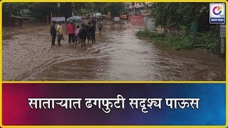 साताऱ्यात ढगफुटी सदृश्य पाऊस  | Satara News | 20-10-2019 |