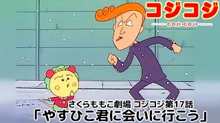 アニメ 18 コジコジ 第77話 ひな子さんのおめでた アニメ 18 コジコジ 第77話 ひな子さんのおめでた