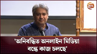 অনিবন্ধিত অনলাইন মিডিয়া বন্ধে কাজ চলছে: তথ্য প্রতিমন্ত্রী | Arafat | Unregistered online media