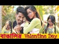 Bengali Valentine day special video / chotto chele