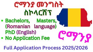 How to Apply Romania Government Scholarship 2025 | Full Application Process | No IELTS | No App Fee