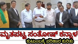 DV NEWS KARNATAKA ದರೋಡೆಕೋರರಿಂದ ಹಲ್ಲೆಗೊಳಗಾಗಿ ಮೃತಪಟ್ಟ ಕುಟುಂಬಕ್ಕೆ ಸರಕಾರದಿಂದ ಸಹಾಯಧನ ಕುರಿತು ಮನವಿ