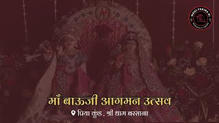 Shri Radhanaam Sankirtan || 21 October 2024 || Priya Kund, Pili Pokhar, Barsana || UP || MFD