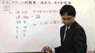 東京都公立中高一貫校対策委員会　日暦算　問題文をよく読む　桜修館対策専門プロ個別指導塾ノア