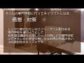 色んなパターンでのメリットデメリットもご紹介します！どんな風にネイリストになったら良いか分からない方必見の内容です