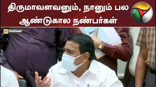 திருமாவளவனும், நானும் பல ஆண்டுகால நண்பர்கள் : அமைச்சர் ராஜ கண்ணப்பன்