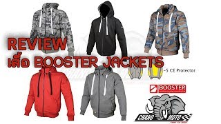 รีวิวเสื้อฮู้ดดี้ Booster พร้อมการ์ด 5 จุด โดยร้านช้าง โมโต