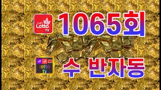 1065회 수요일 반자3장 [대박나세요] #반자동 #대박