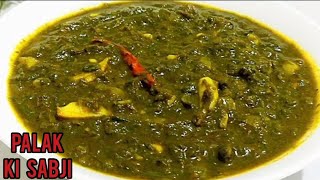 बिल्कुल अलग पालक की लाजवाब ढाबा वाली सब्जी। Lasooni Palak Recipe। लहसुनी पालक रेसिपी। lahsooni palak