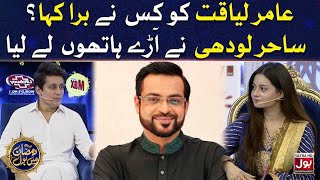 Sahir Lodhi Angry On Aamir Liaquat Haters | Ramazan Mein BOL | Iftar Transmission