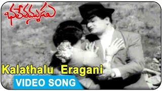 Bhale Thammudu Movie || kalathalu  Eragani Video Song || N.T.R, K.R.Vijaya
