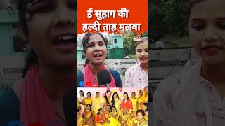 Is suhag ki haldi ke Geet Shabnam ka hua viral #yogiji2 #sabnam #betiya #LETESTNEWS #AmitMishra