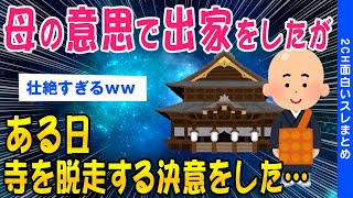 【2ch面白いスレ】母の意思で俺は坊主になったw【ゆっくり解説】