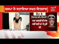 latest news ਸ਼ਾਮ ਦੀਆਂ ਵੱਡੀਆਂ ਤੇ ਤਾਜ਼ਾ ਖ਼ਬਰਾਂ fazilka news news18 punjab