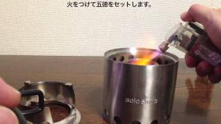 【solo stove】湯を沸かす！！【アルコールストーブ】