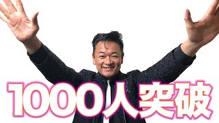 祝！チャンネル登録 1000人 突破記念！特別総集編 【 演歌 歌手 北川大介 だいちゃんねる 】