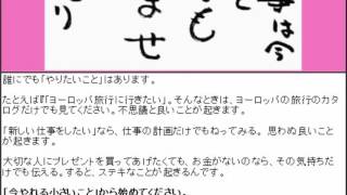 斎藤一人　あなたは楽しんでますか？人に親切にしてますか？